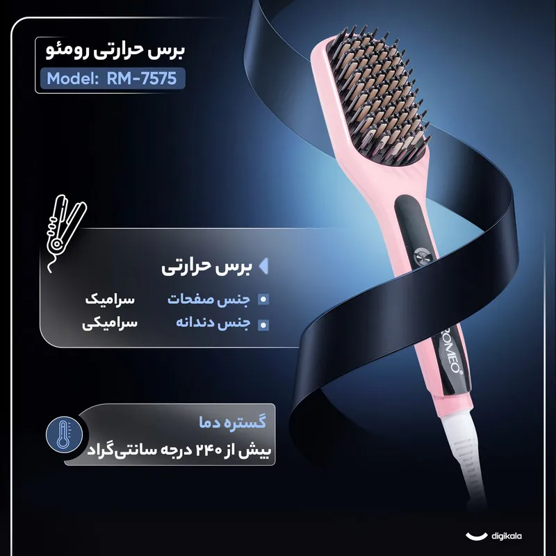 برس حرارتی رومئو مدل RM-7575 - تصویر 2