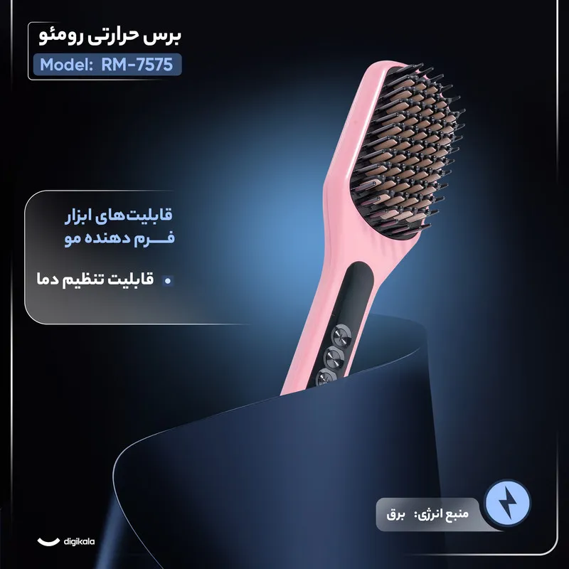 برس حرارتی رومئو مدل RM-7575 - تصویر 3