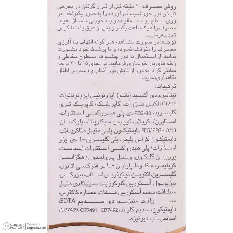 کرم ضدآفتاب رنگی هیدرودرم SPF60 مدل Phisical Tinted مناسب پوستهای حساس، حجم 50 میلیلیتر - تصویر 6