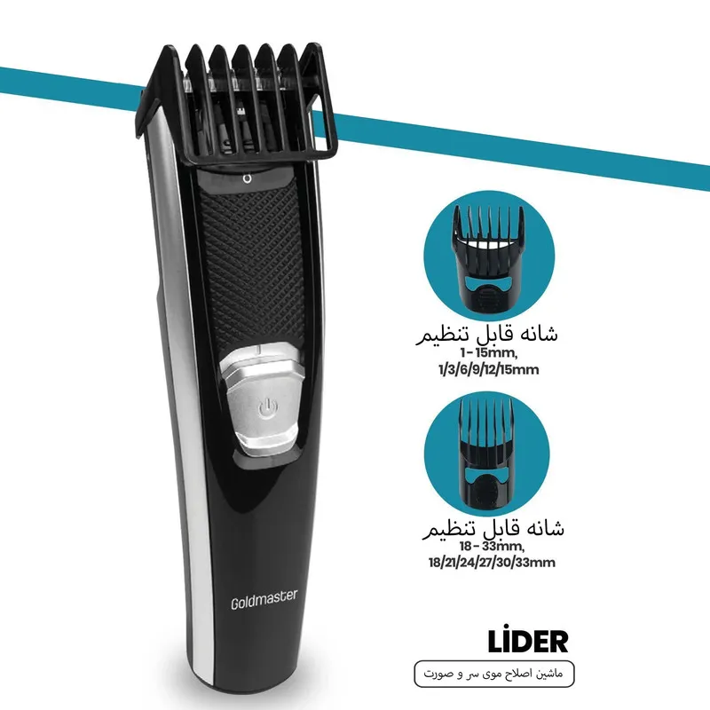 ماشین اصلاح موی سر و صورت گلد مستر مدل Lider - تصویر 2