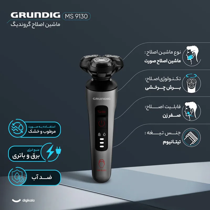 ماشین اصلاح موی صورت گروندیگ مدل MS 9130 - تصویر 3