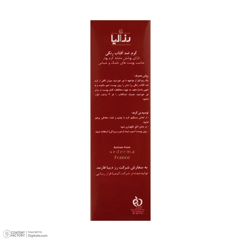 کرم ضدآفتاب رنگی رزالیا SPF50 مدل Dry and Sensitive Skin، مناسب پوست‌های خشک و حساس، حجم 40 میلی‌لیتر - تصویر 6