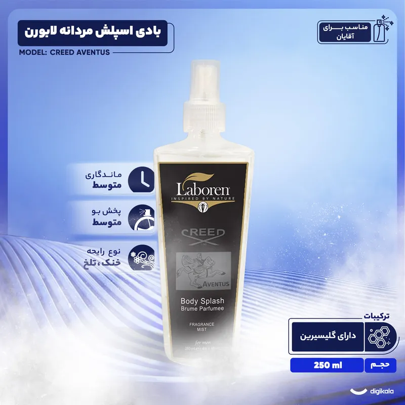بادی اسپلش کرید اونتوس لابورن مدل Creed Aventus حجم 250 میلی لیتر - تصویر 3