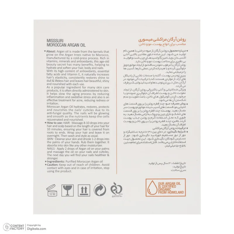 روغن آرگان لطافت‌بخش، شاداب‌کننده و درخشان‌کننده میسوری مدل repairs مناسب موهای انواع مو حجم 50 میلی‌لیتر - تصویر 5