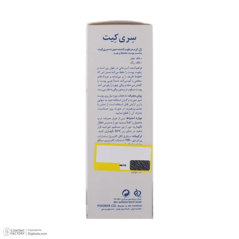کرم ژل سری کیت مدل mattifies حجم 50 میلی لیتر - تصویر 6