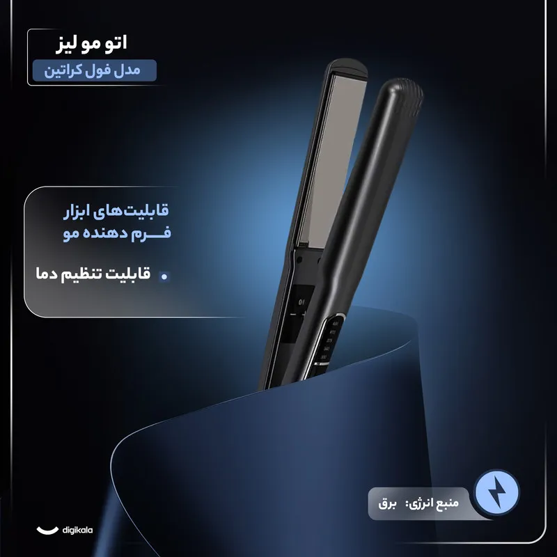 اتو مو لیز مدل فول کراتین - تصویر 3