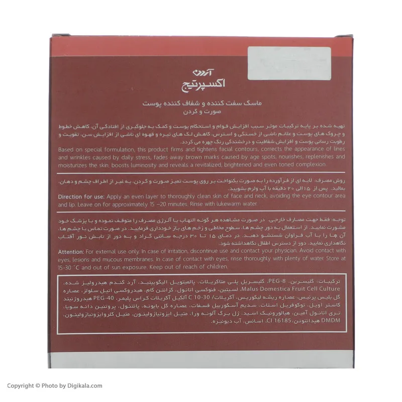 ماسک سفت کننده صورت آردن اکسپرت ایج مدل شفاف کننده حجم 45 میلی لیتر - تصویر 4