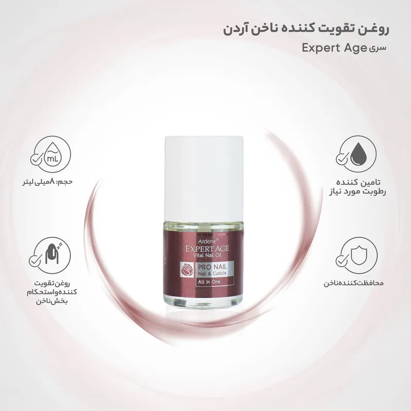 روغن تقویت کننده ناخن آردن اکسپرت ایج وزن 8 گرم - تصویر 2