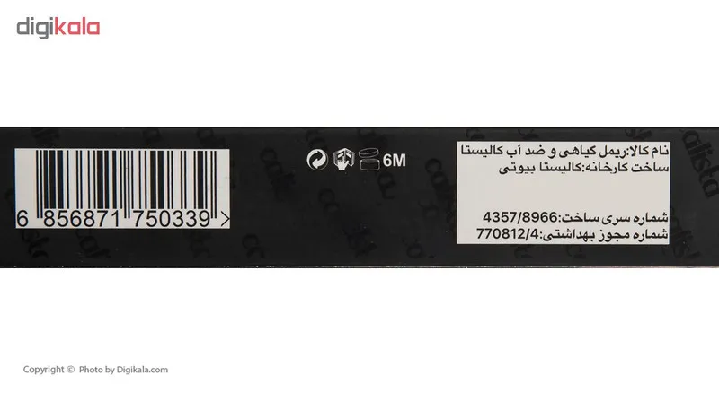 ریمل حجم دهنده کالیستا بیوتی مدل MAX - تصویر 4