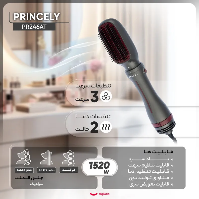 سشوار برس دار حالت دهنده 1520وات پرنسلی مدل PR246AT - تصویر 3