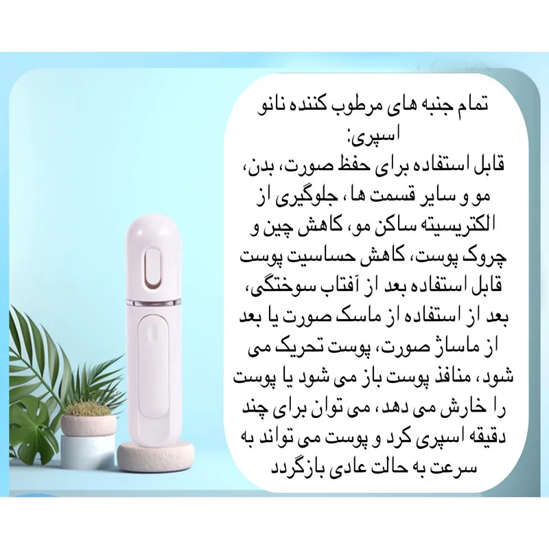 دستگاه آبرسان پوست مدل NANO - تصویر 2