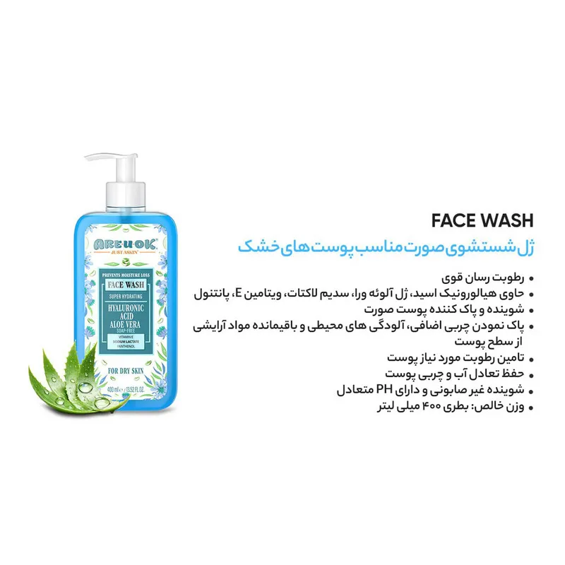 ژل شستوشوی صورت آریو اکی مدل فوق آبرسان مناسب پوستهای خشک حجم 400 میلیلیتر - تصویر 3