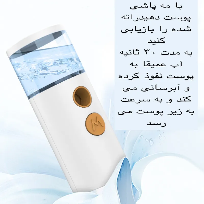 دستگاه آبرسان پوست مدل MSB1920 - تصویر 3