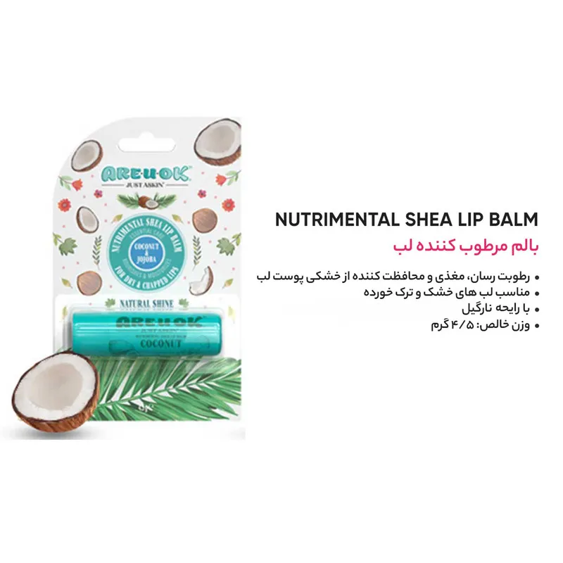 بالم لب آریواُکی مدل نارگیل حجم 4 میلیلیتر حاوی روغن نارگیل و جوجوبا، رطوبترسان و محافظتکننده با ویتامین E برای نرمی و لطافت پوست لب - تصویر 2