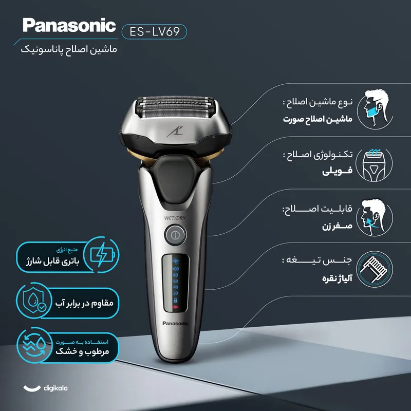 ماشین اصلاح موی صورت پاناسونیک مدل ES-LV69 - تصویر 2