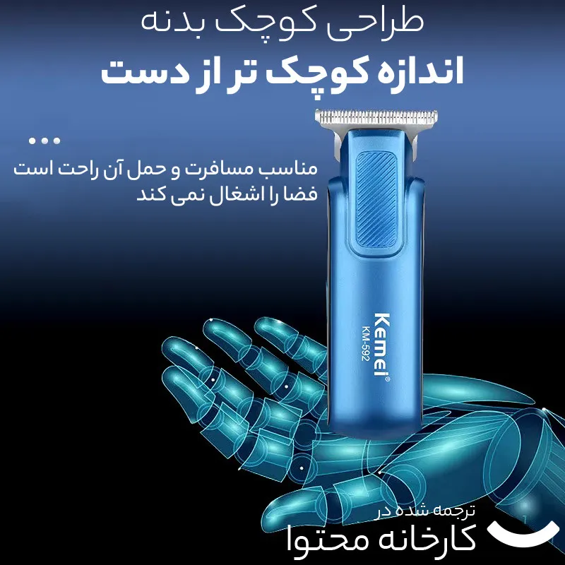 ماشین اصلاح موی صورت کیمی مدل KM-592 - تصویر 3