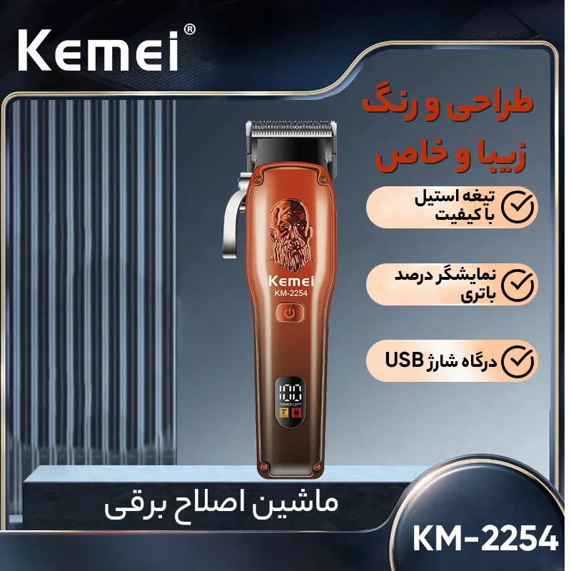 ماشین اصلاح موی سر و صورت کیمی مدل km-2254 - تصویر 5