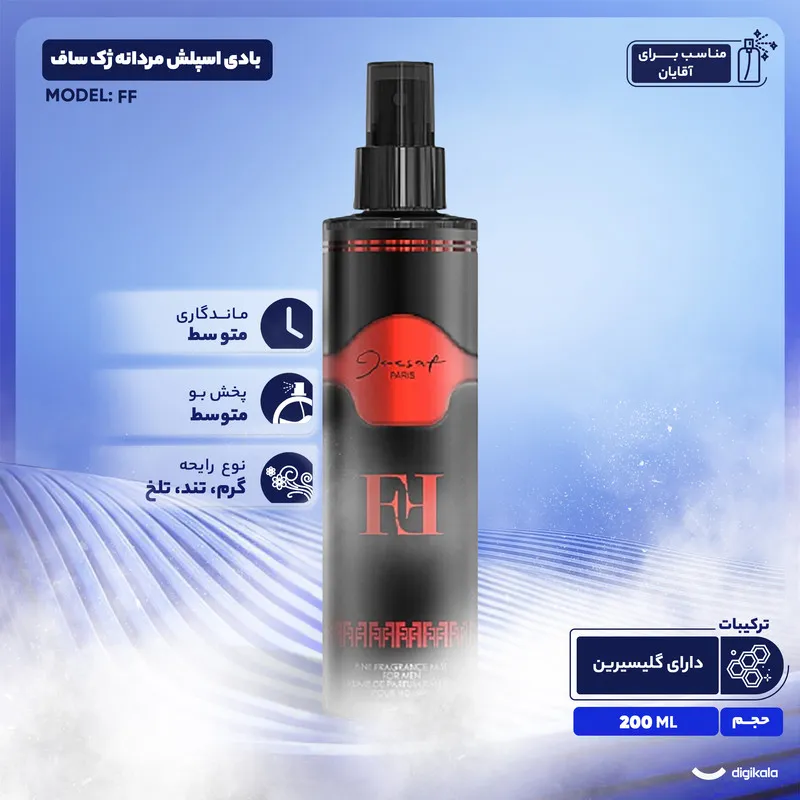 بادی اسپلش مردانه ژک ساف مدل FF حجم 200 میلی لیتر - تصویر 3