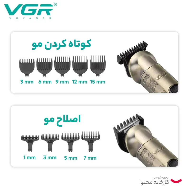 ماشین اصلاح موی سر و صورت وی جی ار مدل v-109 - تصویر 6