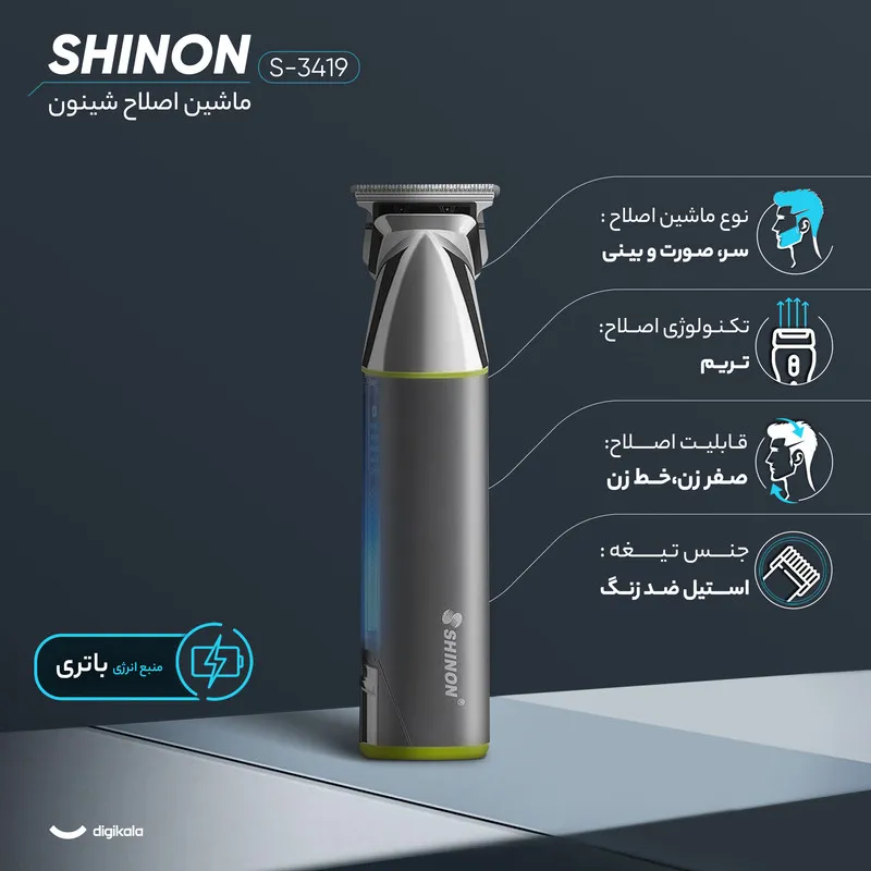 ماشین اصلاح موی سر و صورت شینون مدل S-3419 - تصویر 3