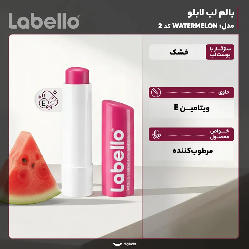 بالم لب ماتیکی لابلو مدل WATERMELON کد 2 با فرمول مرطوب‌کننده حاوی شی‌باتر و روغن آفتابگردان مناسب لب‌های خشک و بانوان - تصویر 3