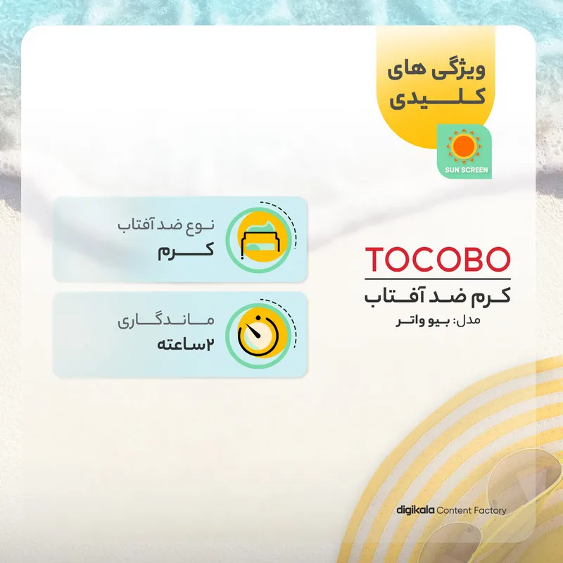 کرم ضدآفتاب بدون رنگ توکوبو SPF50 مدل بیو واتر مناسب انواع پوست، حجم 50 میلیلیتر - تصویر 3