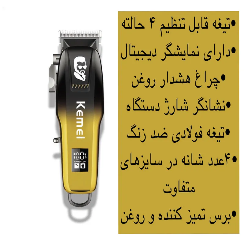 ماشین اصلاح موی سر و صورت کیمی مدل KM-709A - تصویر 2