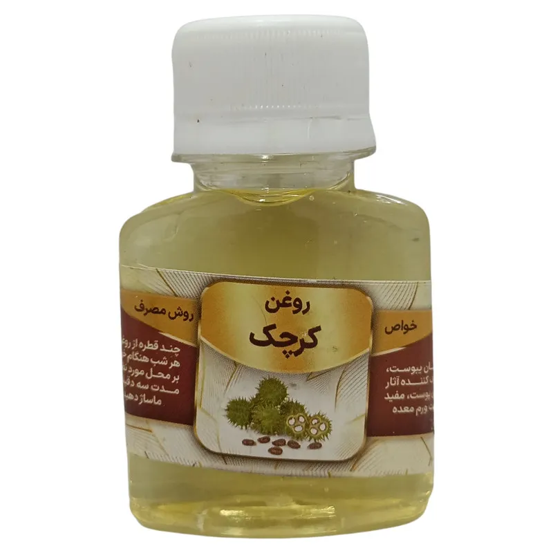 روغن کرچک مدل 005 حجم 60 میلی لیتر - تصویر 2