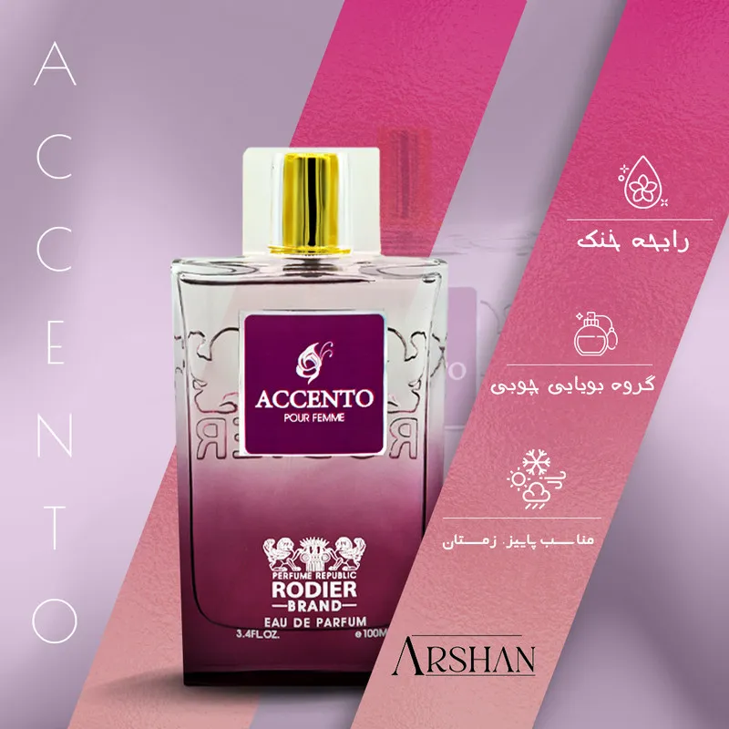 ادو پرفیوم زنانه رودیر مدل ACCENTO حجم 100 میلی لیتر - تصویر 5