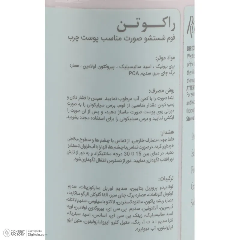 فوم شستشو صورت راکوتن مدل Combination مناسب پوست های چرب و مختلط حجم 150 میلی لیتر - تصویر 6