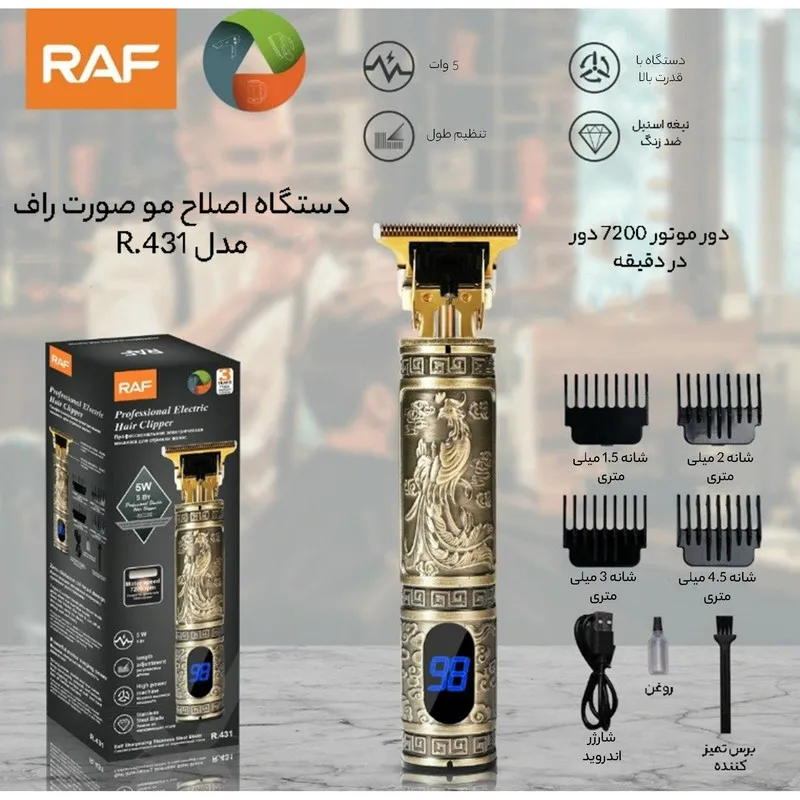ماشین اصلاح موی سر و صورت راف مدل R.431 - تصویر 6