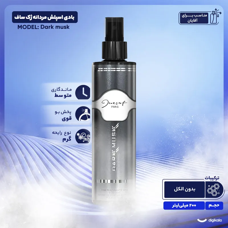 بادی اسپلش مردانه ژک ساف مدل Dark musk حجم 200 میلی لیتر - تصویر 4