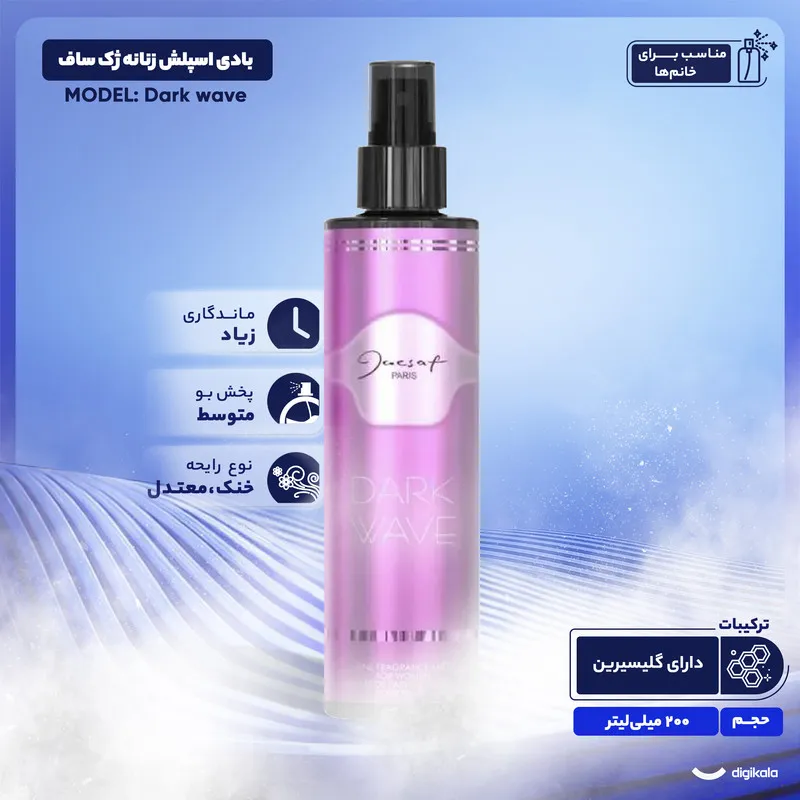 بادی اسپلش زنانه ژک ساف مدل Dark wave حجم 200 میلی لیتر - تصویر 3