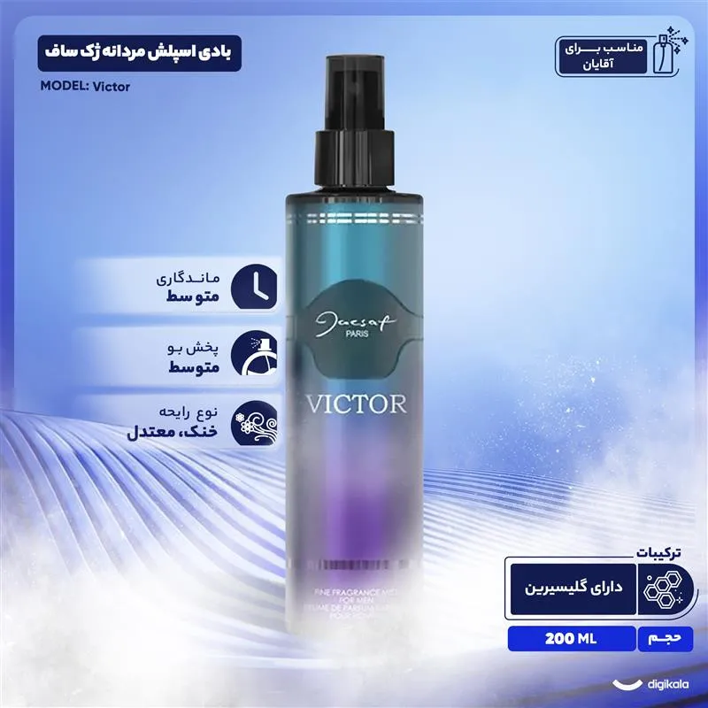بادی اسپلش مردانه ژک ساف مدل Victor حجم 200 میلی لیتر - تصویر 4
