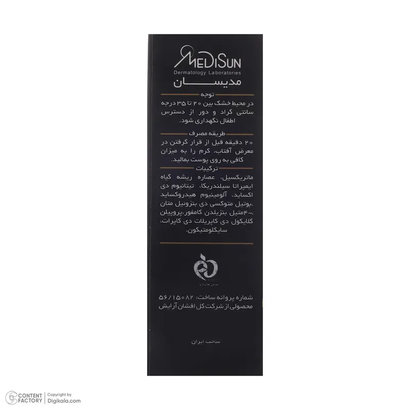 کرم ضد آفتاب رنگی مدیسان SPF40 مدل No 0 مناسب برای انواع پوست حجم 30 میلی لیتر - تصویر 4