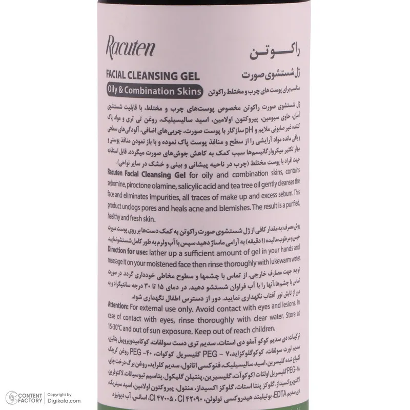 ژل شستشو صورت راکوتن مدل ph 5 مناسب پوست های چرب و مختلط حجم 200 میلی لیتر - تصویر 6