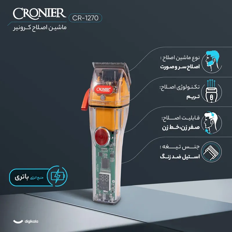 ماشین اصلاح موی سر و صورت کرونیر مدل CR-1270 - تصویر 2