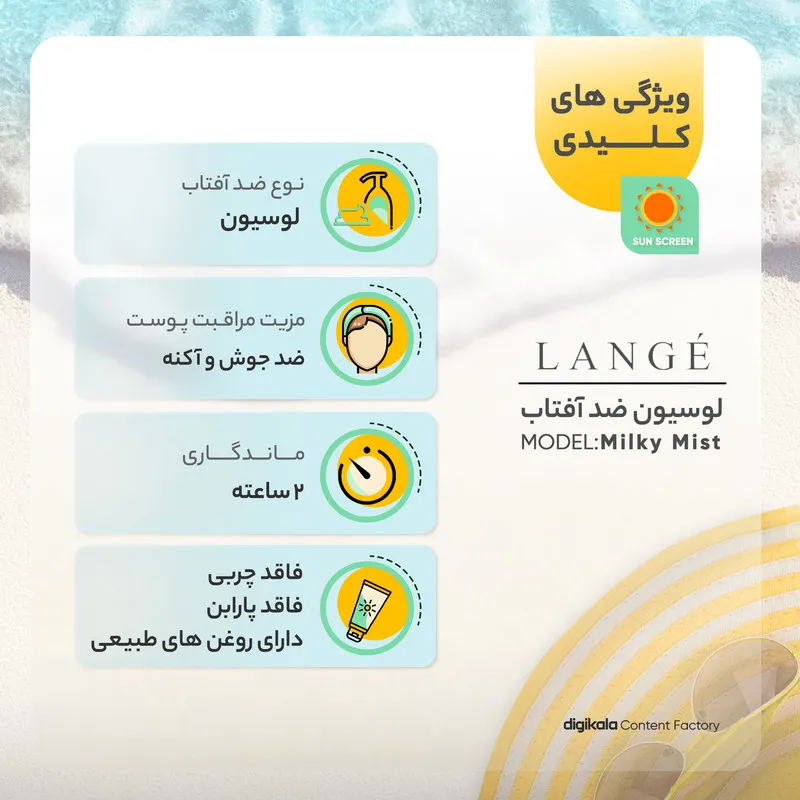 لوسیون ضدآفتاب بدون رنگ لانژه SPF30 مدل MilkyMist مناسب برای انواع پوست، حجم 125 میلیلیتر - تصویر 4