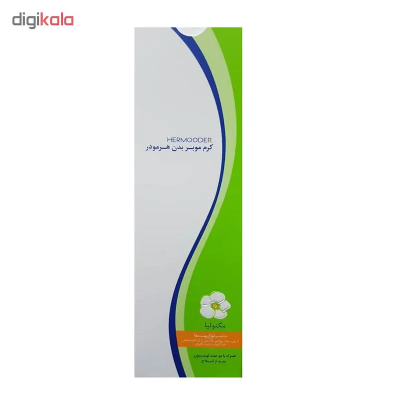 کرم موبر هرمودر مدل مگنولیا حجم 100 میلی لیتر - تصویر 4