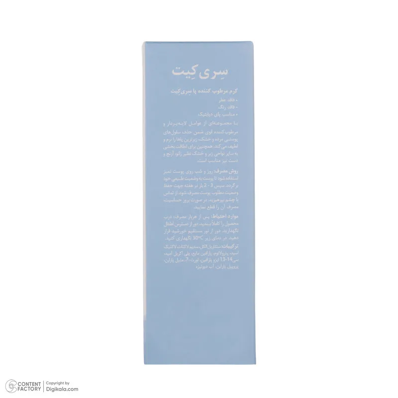 کرم ترک پا سری کیت مدل Dead Cells حجم 50 میلی لیتر - تصویر 6