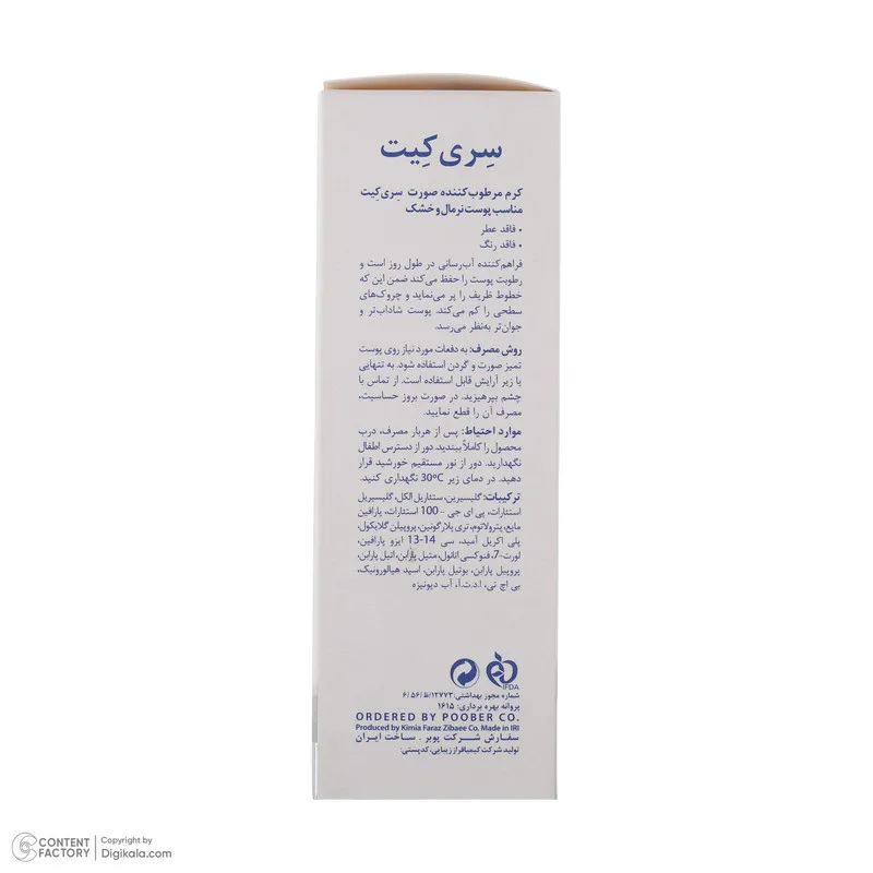 کرم مرطوب کننده سری کیت مدل Maintains حجم 50 میلی لیتر - تصویر 5