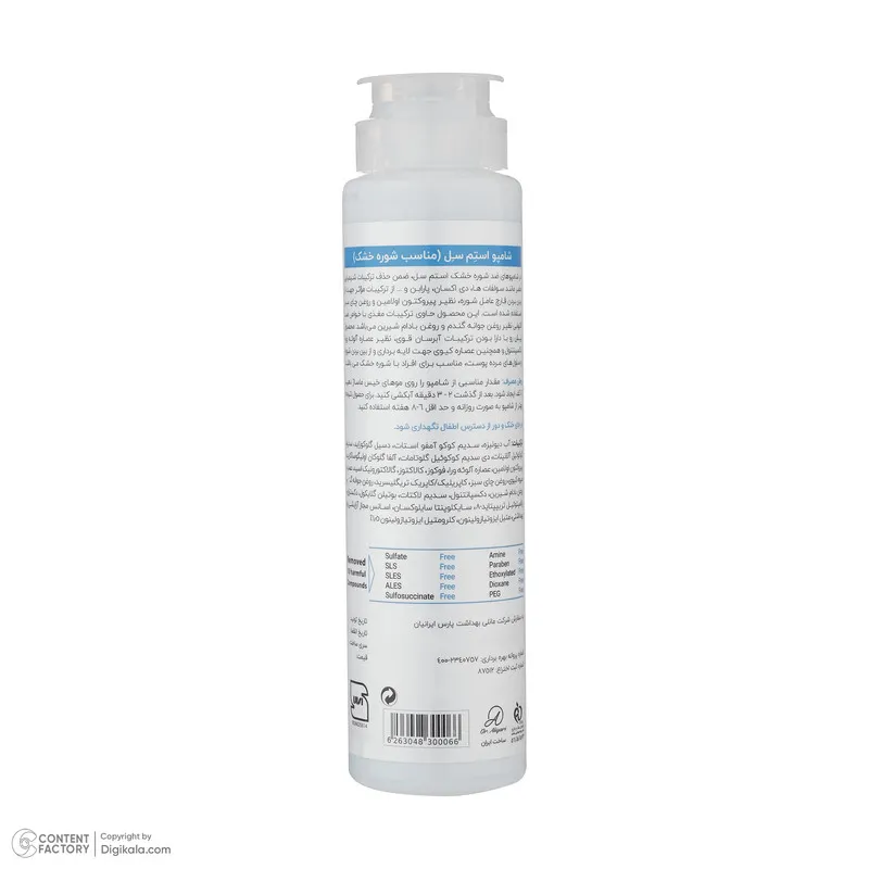 شامپو ضد شوره استم سل مدل Sulfate Free مناسب شوره خشک حجم 250 ميلی‌ليتر - تصویر 3