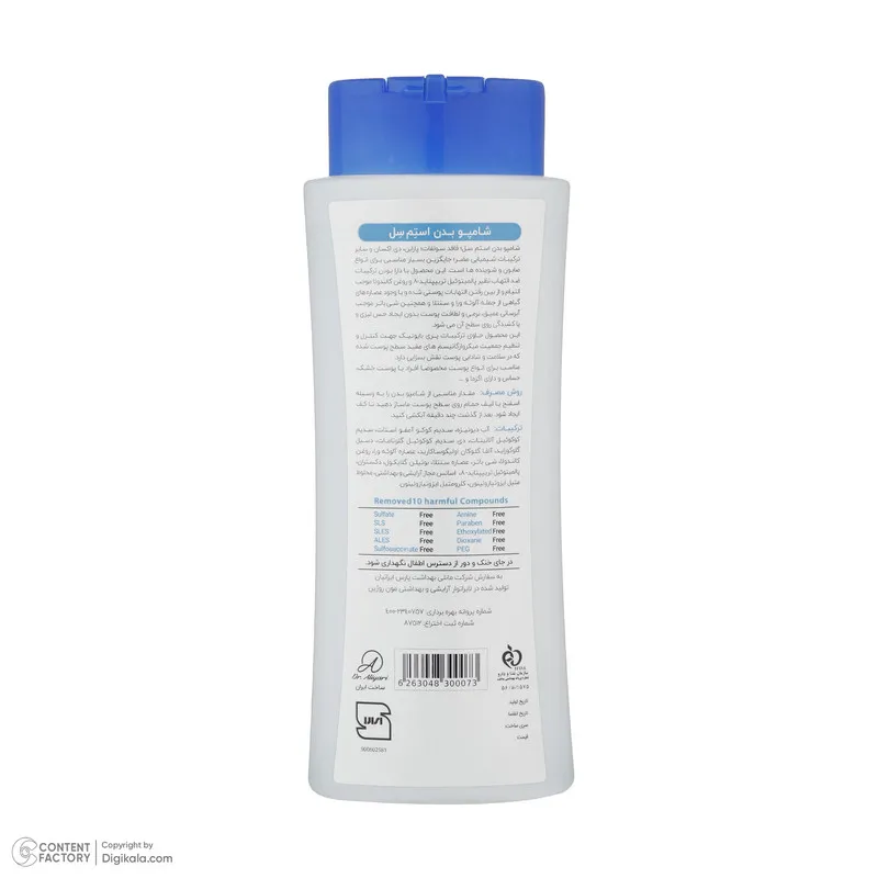 شامپو بدن استم سل مدل Sulfate Free مناسب براي پوستهای خشک و اگزمايی و آتوپيک حجم 300 ميلی ليتر - تصویر 3