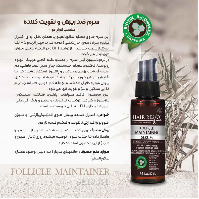 تونیک ضد ریزش پتال فرش مدل هیرسکیو حجم 50 میلی لیتر - تصویر 2