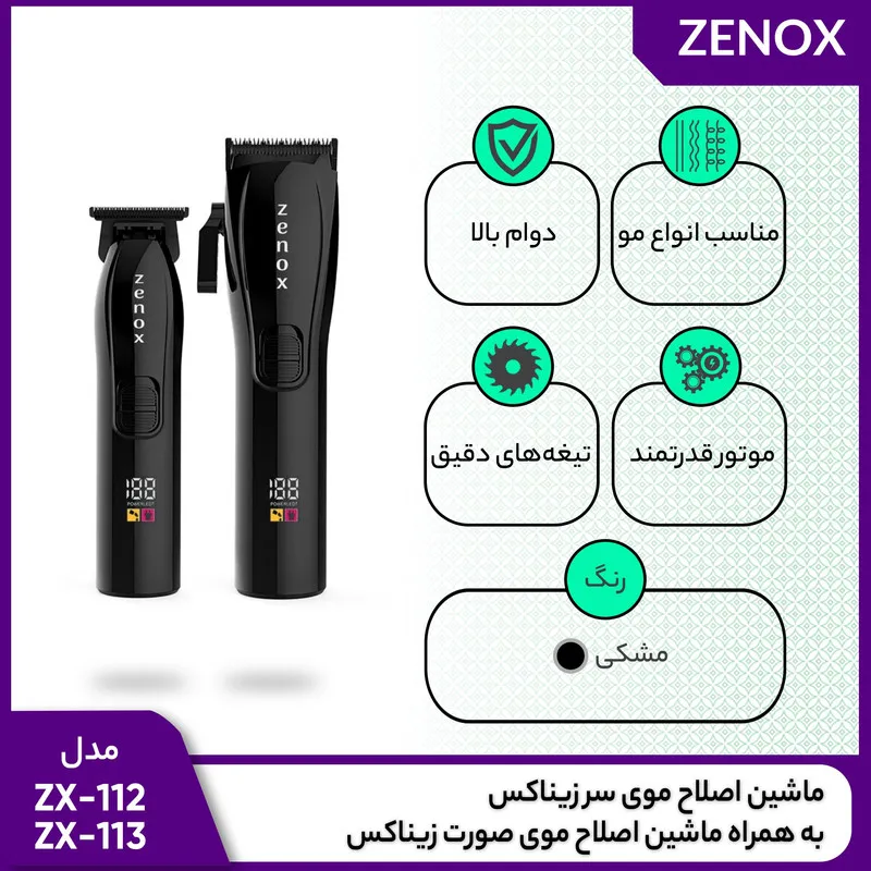 ماشین اصلاح موی سر زیناکس مدل ZX-112 به همراه ماشین اصلاح موی صورت زیناکس مدل ZX-113 - تصویر 5