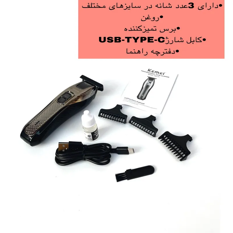 ماشین اصلاح موی سر و صورت کیمی مدل KM-161 - تصویر 4