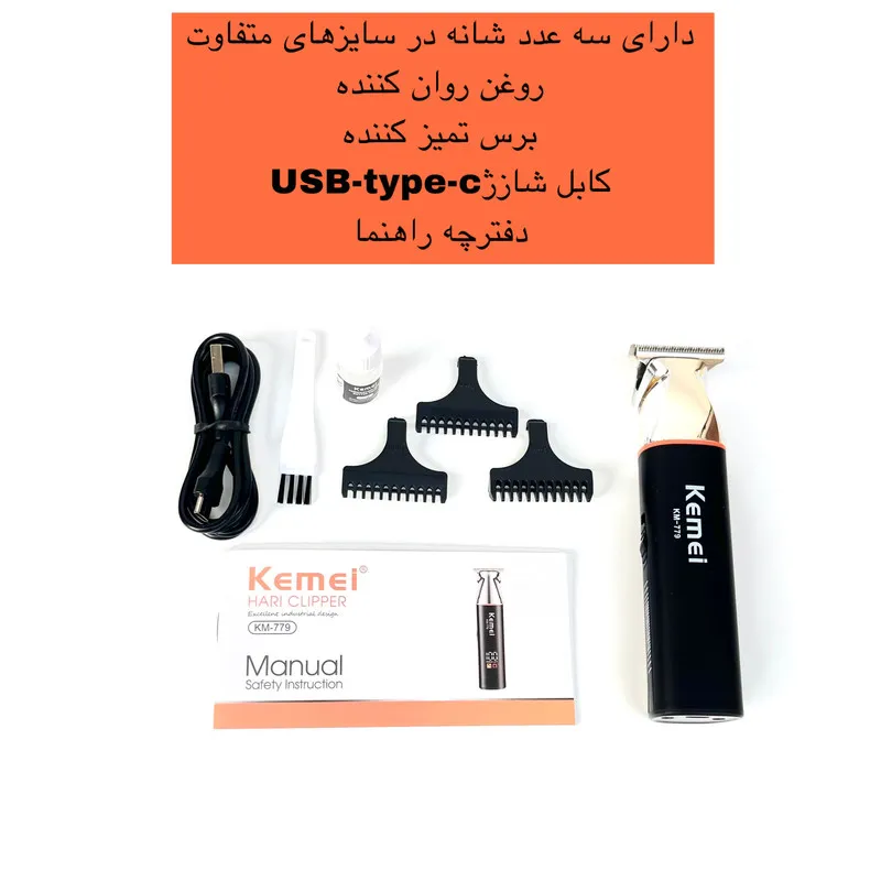 ماشین اصلاح موی سر و صورت کیمی مدل KM-779 - تصویر 4