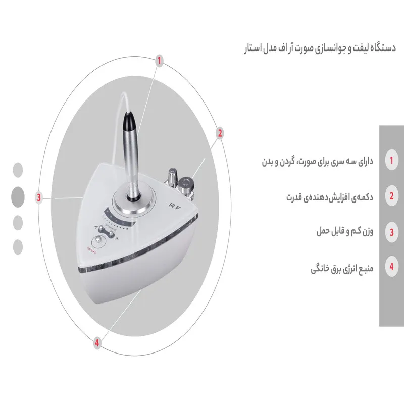 دستگاه لیفت و جوانسازی صورت آر اف مدل استار - تصویر 3