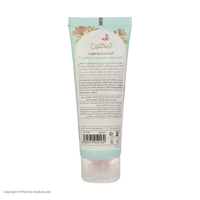 کرم مرطوب کننده درماکلین مدل جو دوسر حجم 75 میلی لیتر مجموعه 2 عددی - تصویر 2