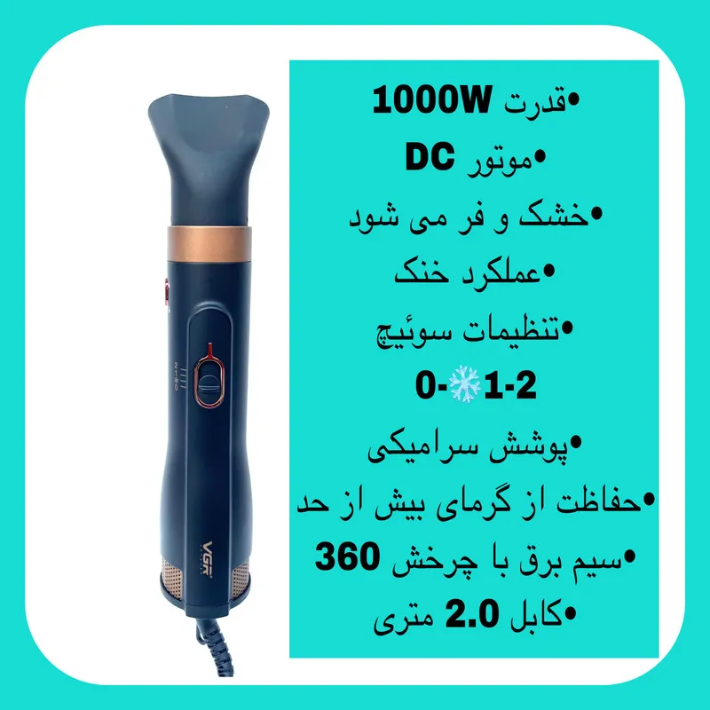 سشوار برس دار حالت دهنده وی جی ار مدل V-491 - تصویر 2